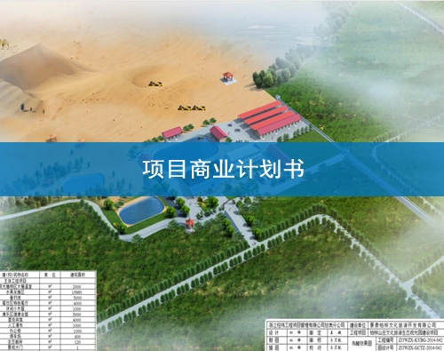 白銀商業計劃書